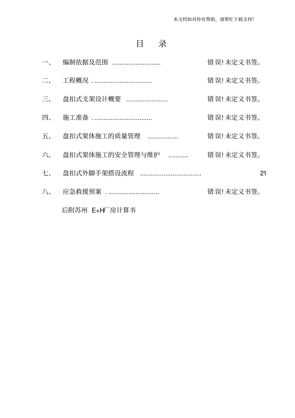 盘扣式外脚手架施工方案_第2页