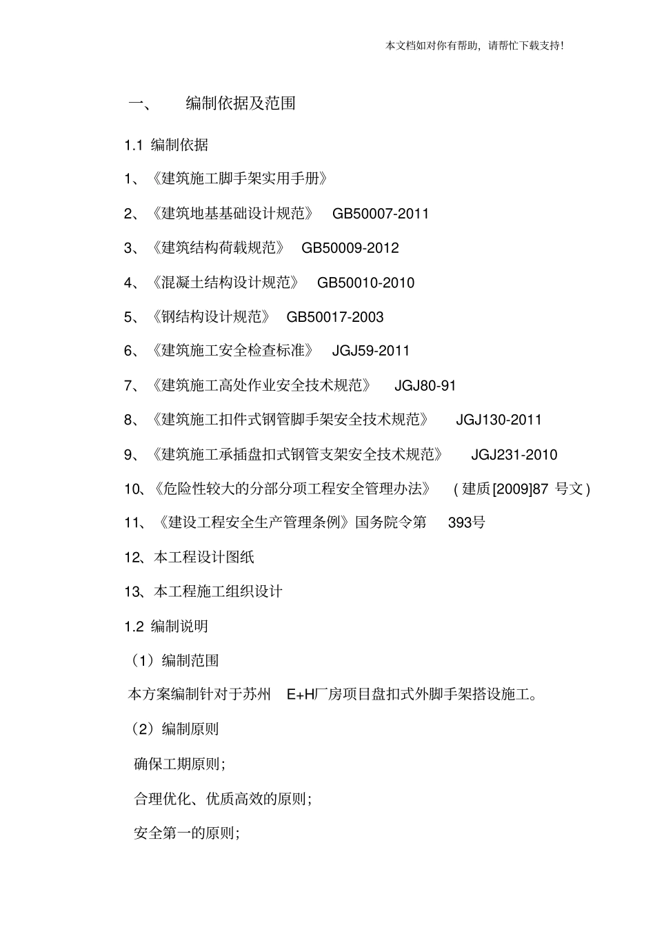 盘扣式外脚手架施工方案_第3页