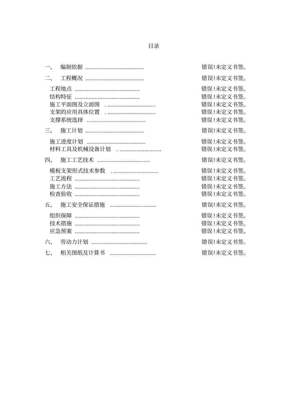 盘扣式支架专项施工方案_第2页