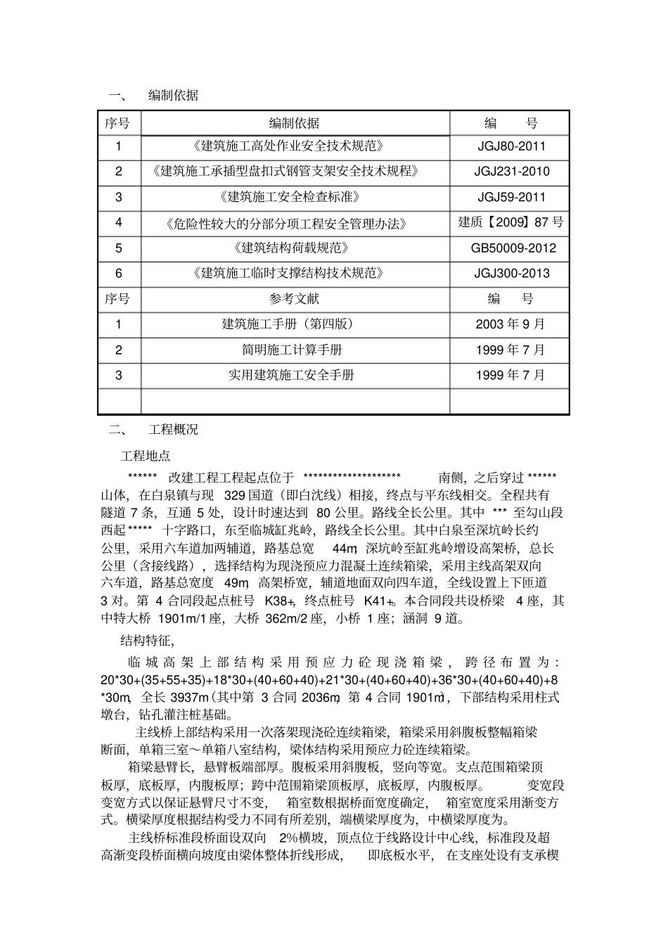 盘扣式支架专项施工方案_第3页