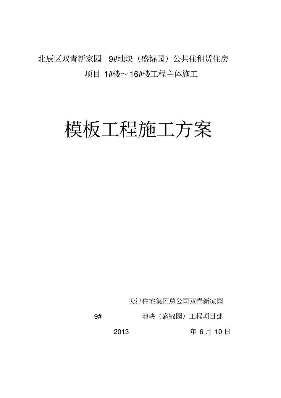 盘扣式支架模板施工方案_第1页