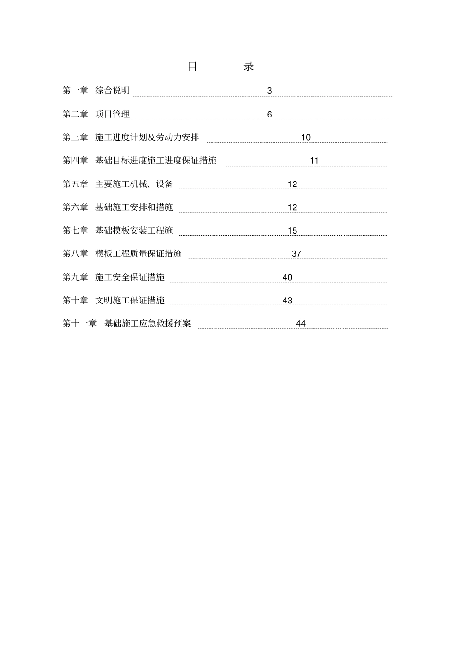 盘扣式支架模板施工方案_第2页