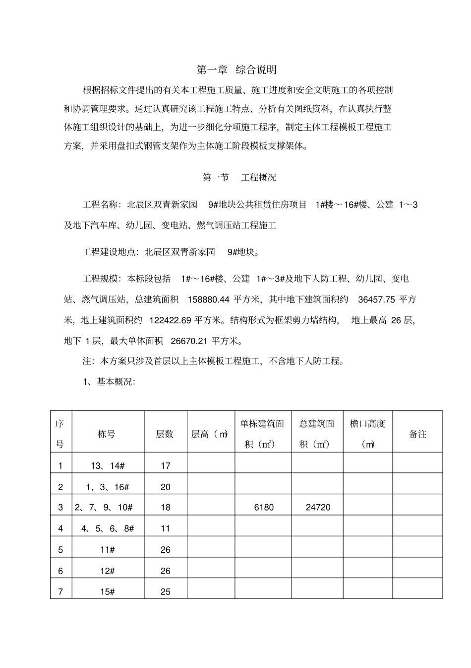 盘扣式支架模板施工方案_第3页