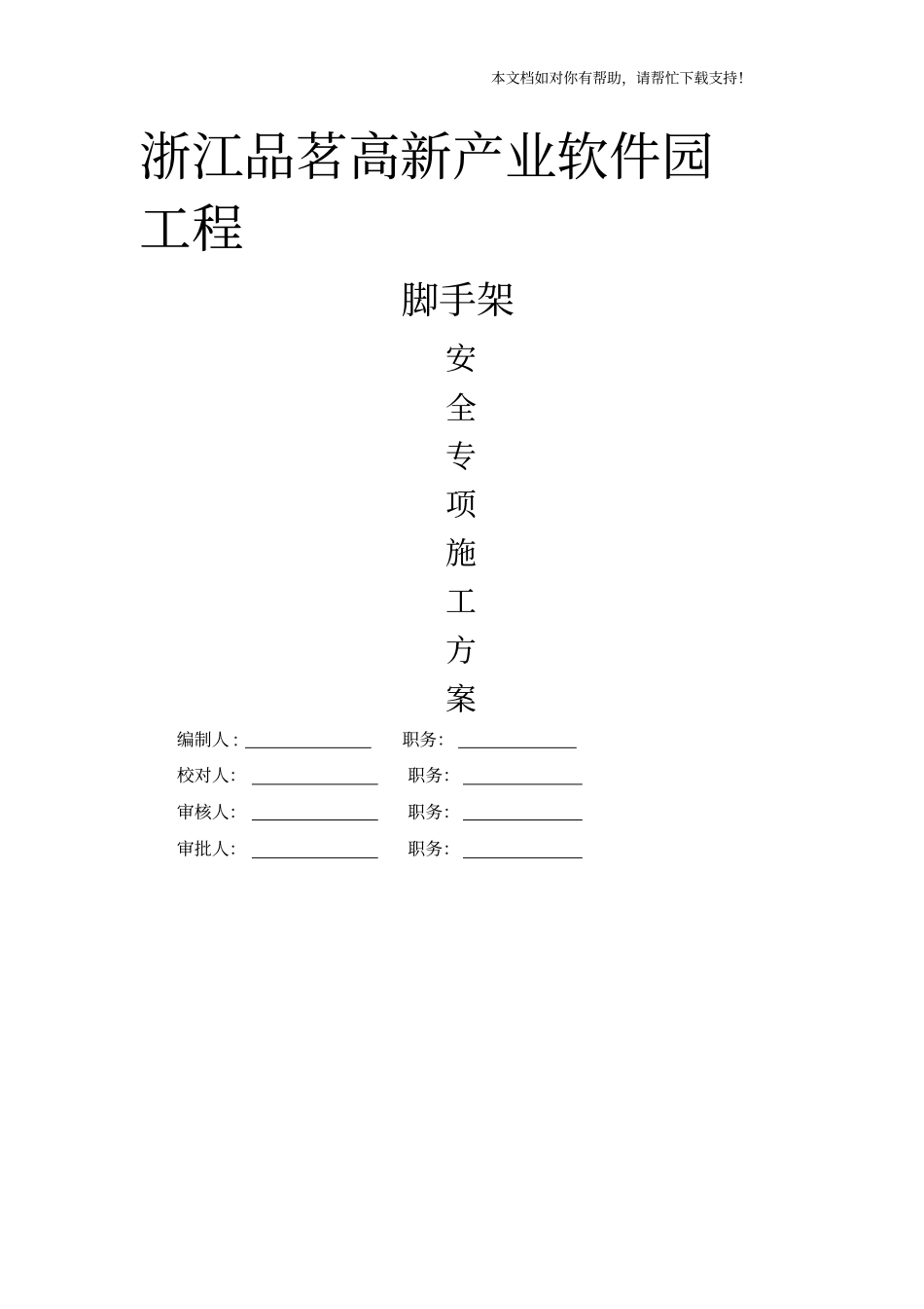 盘扣式型钢悬挑脚手架施工方案编制_第1页