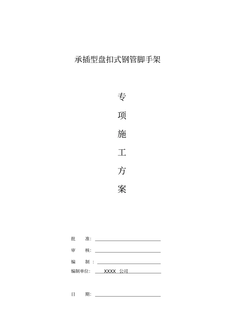 盘扣式外脚手架工程施工组织设计方案_第1页