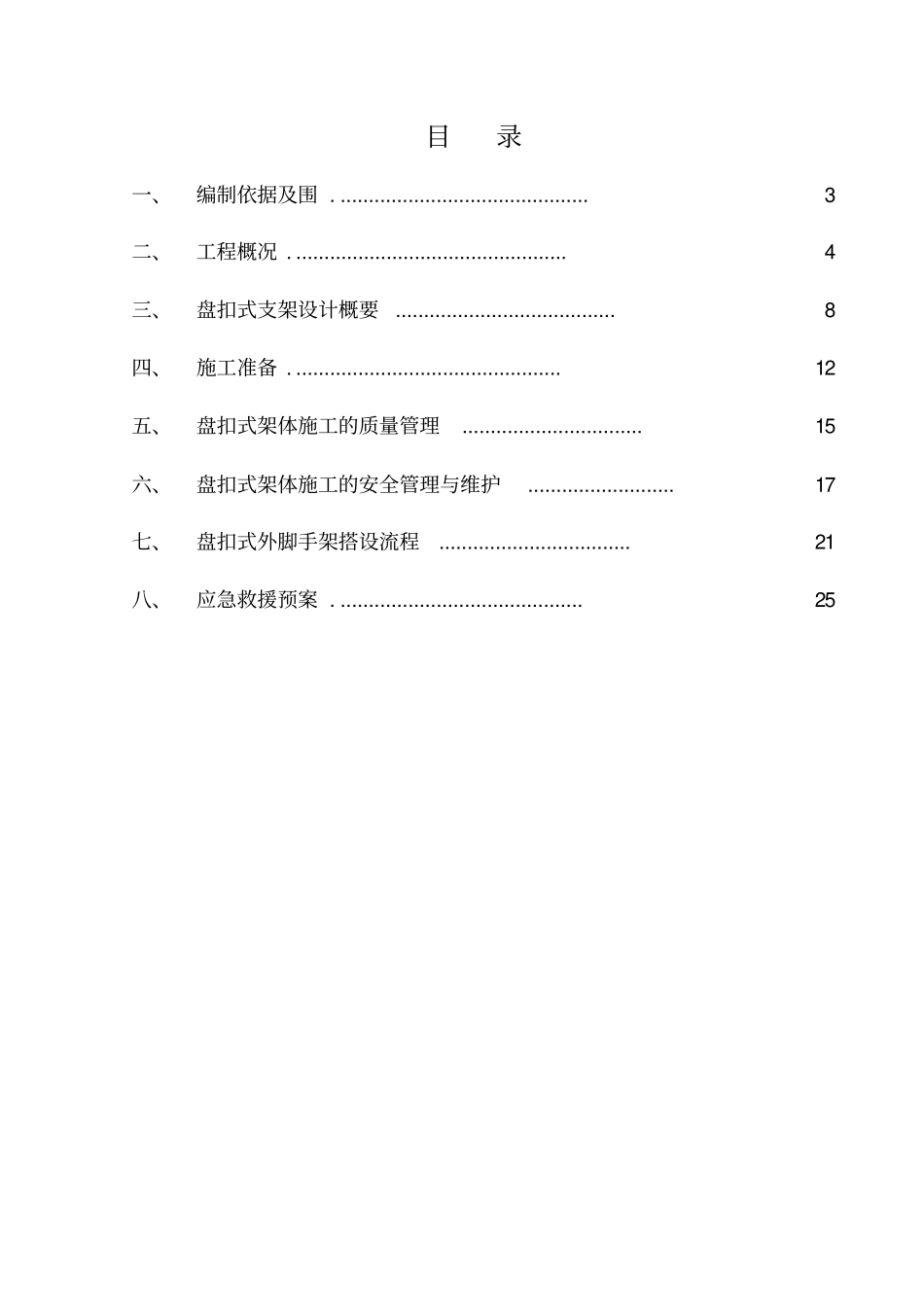 盘扣式外脚手架工程施工组织设计方案_第2页