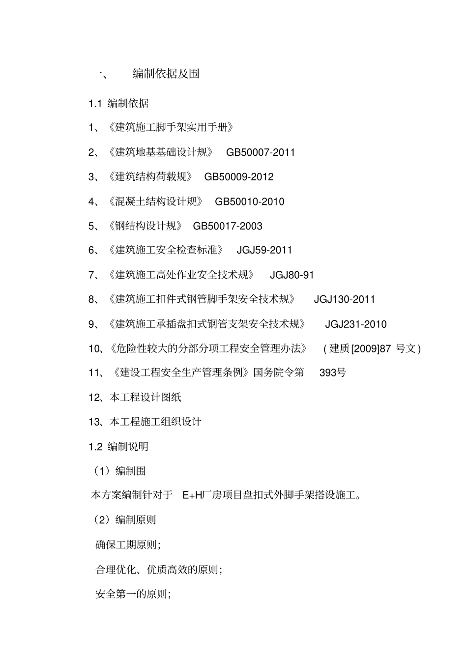 盘扣式外脚手架工程施工组织设计方案_第3页