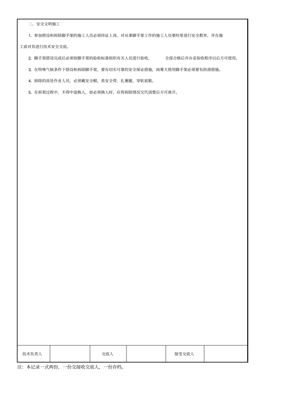 盘扣式脚手架技术交底建筑_第2页