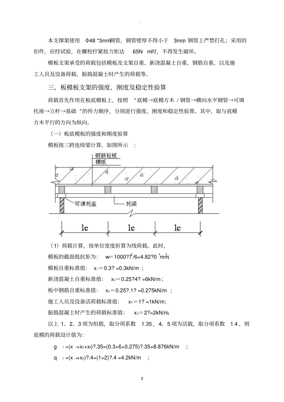 盘扣式板模板支撑计算书_第2页