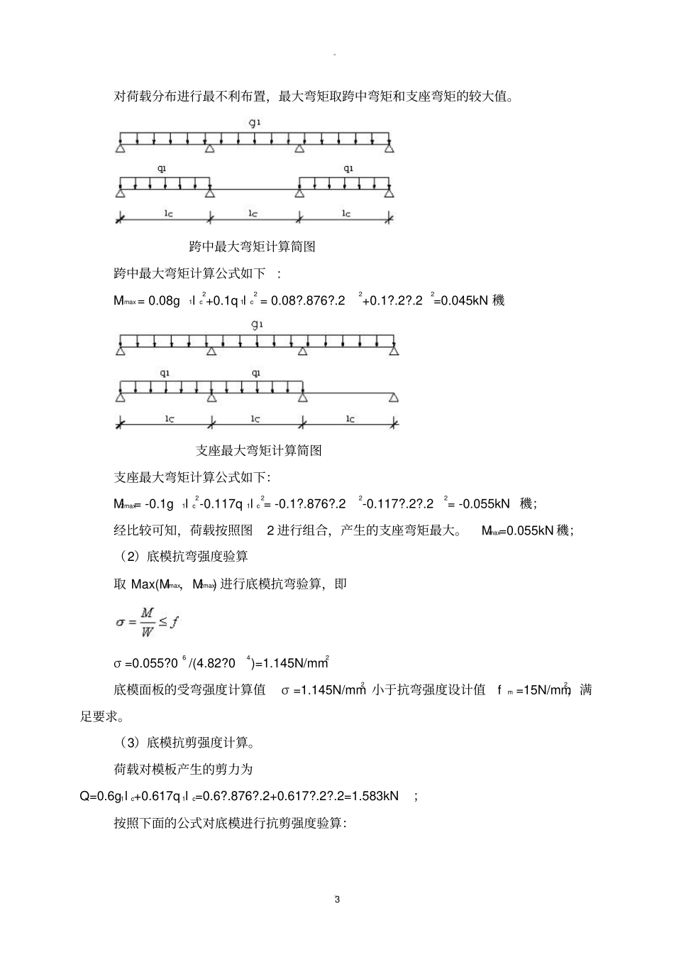盘扣式板模板支撑计算书_第3页
