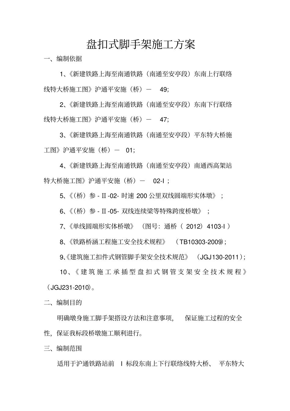 盘扣式脚手架施工方案_第2页