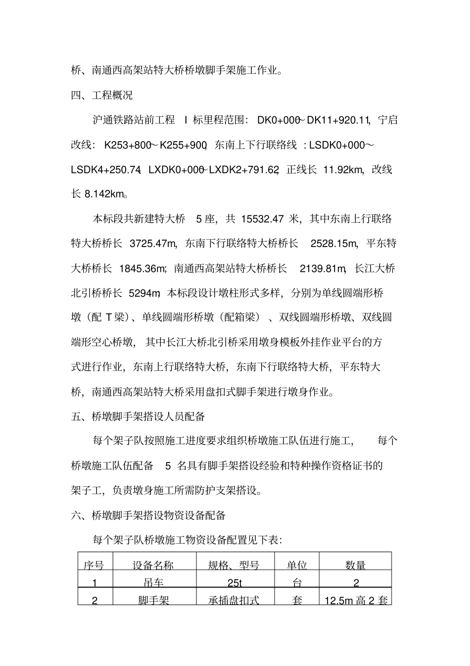 盘扣式脚手架施工方案_第3页