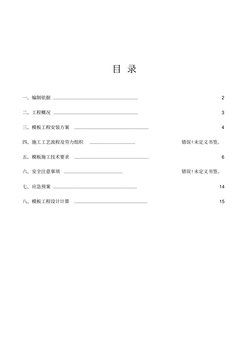 盘扣式脚手架支撑方案_第3页