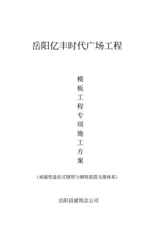 盘扣式脚手架支撑方案
