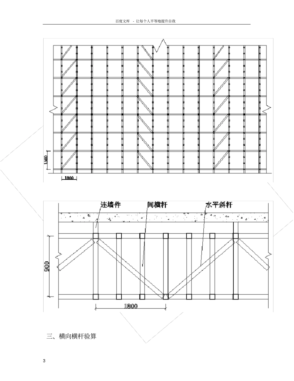 盘扣式脚手架计算书_第3页
