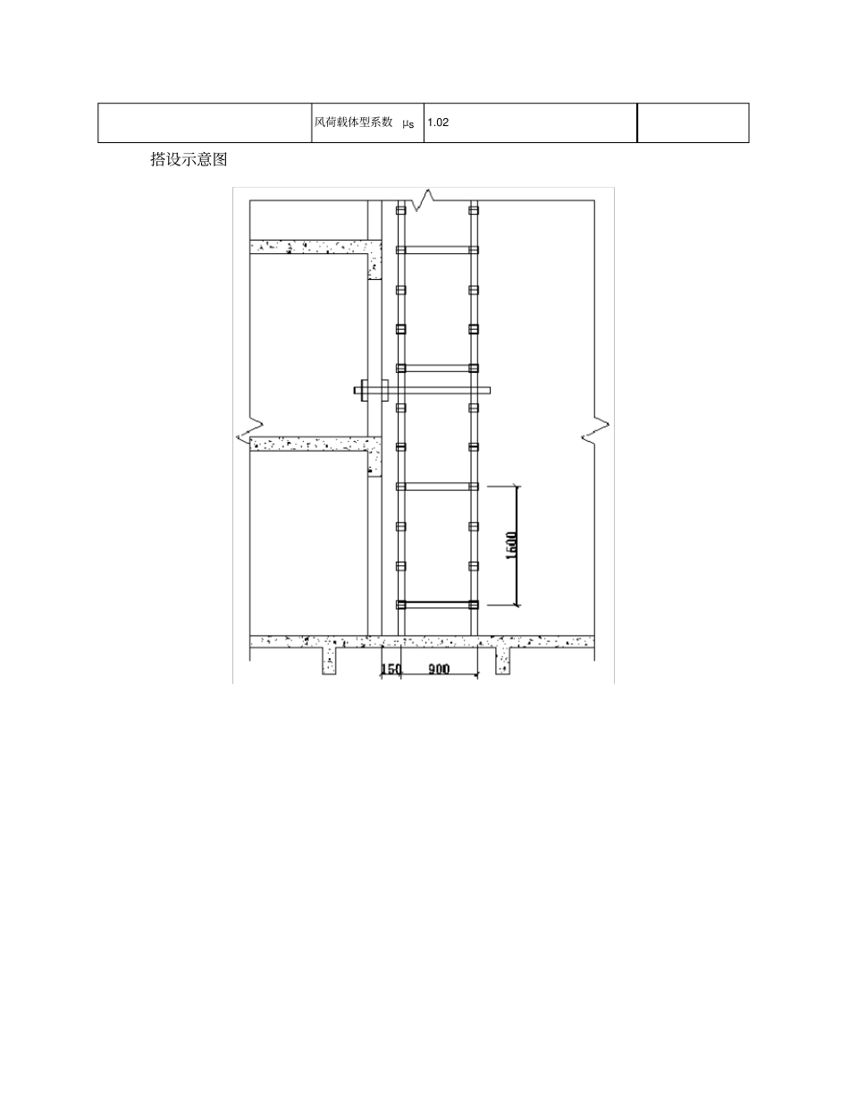 盘扣式脚手架计算书78605_第2页