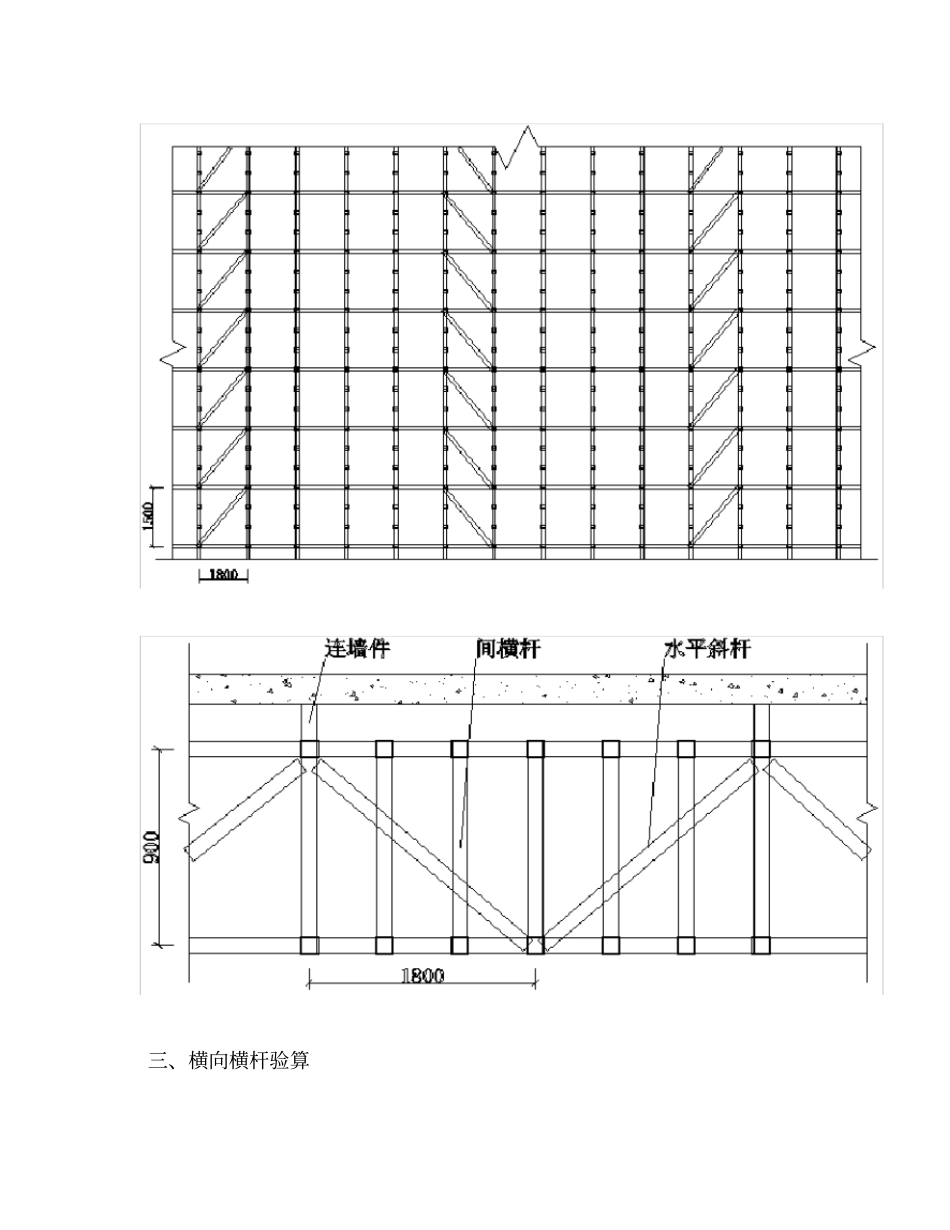 盘扣式脚手架计算书78605_第3页