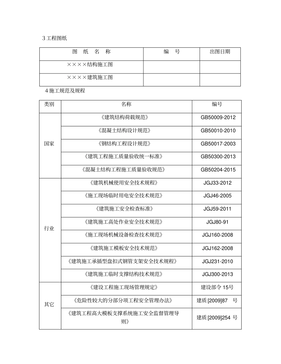盘扣式脚手架高支模施工方案模板_第3页