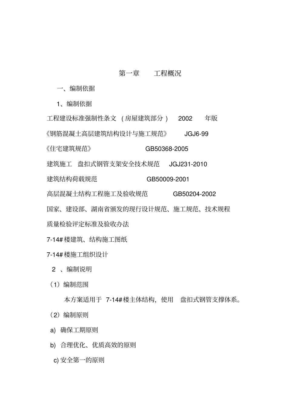 盘扣式钢管支架施工方案_第2页