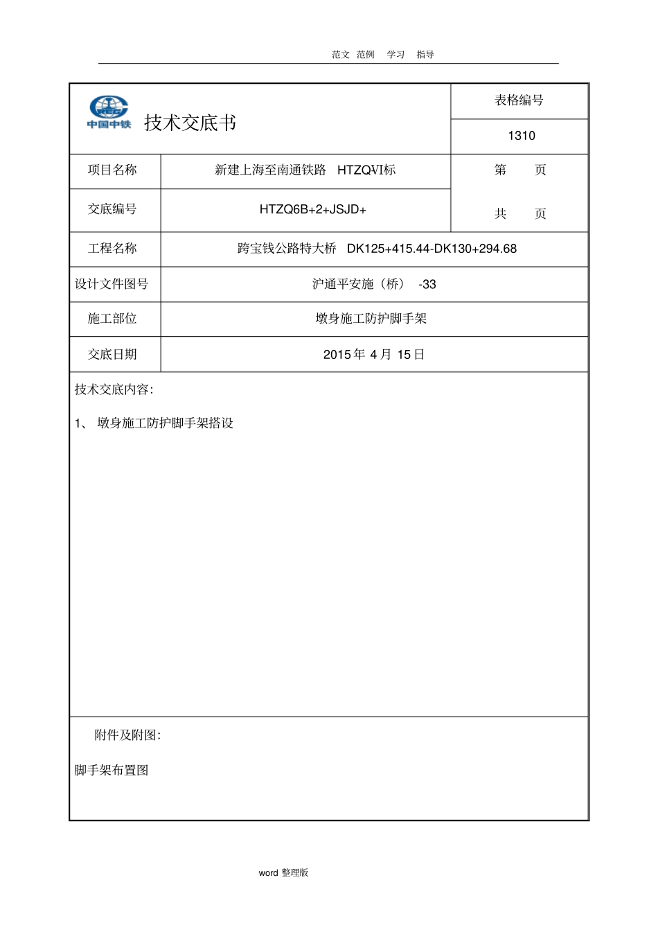 盘扣脚手架技术交底记录_第1页