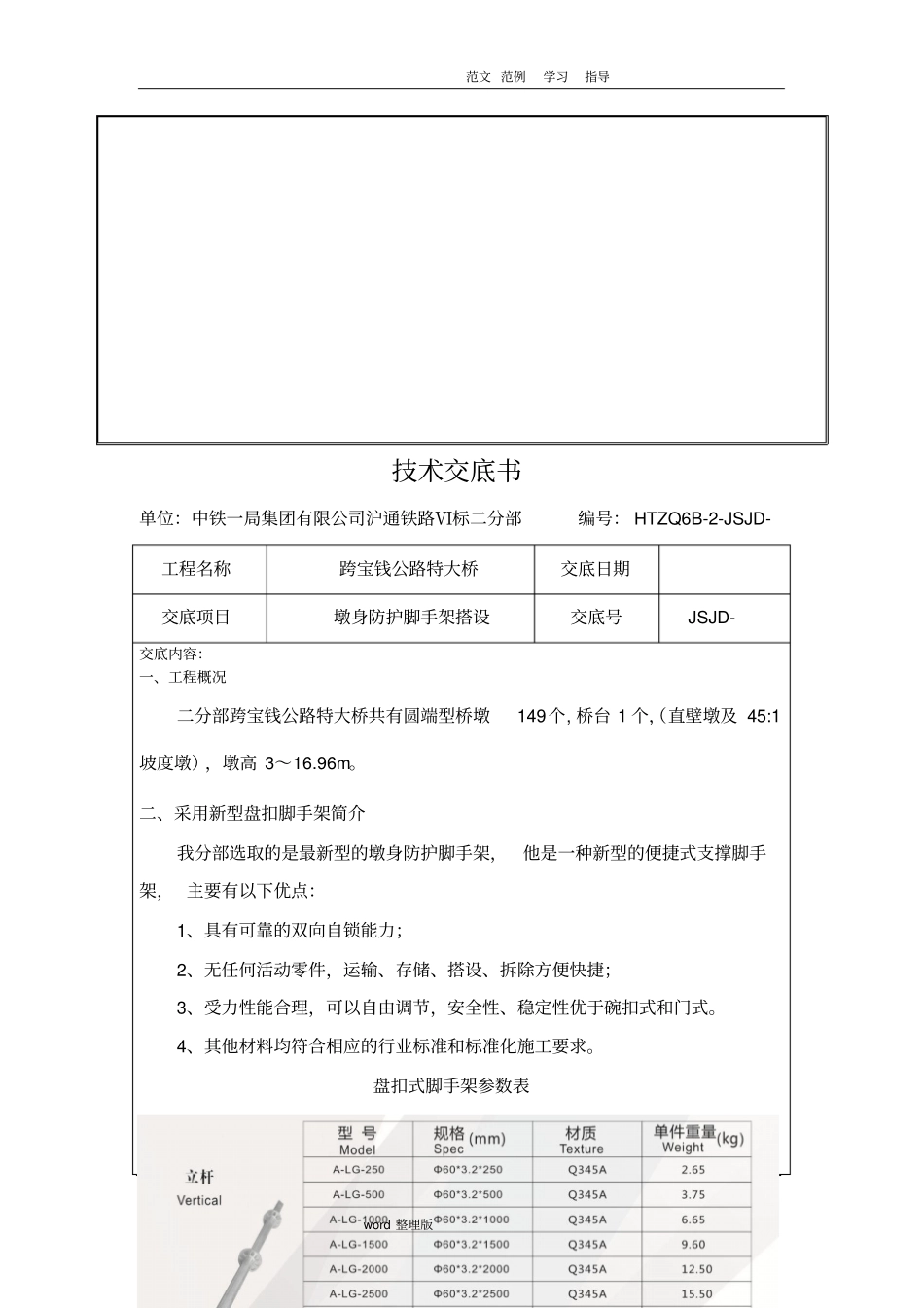 盘扣脚手架技术交底记录_第2页