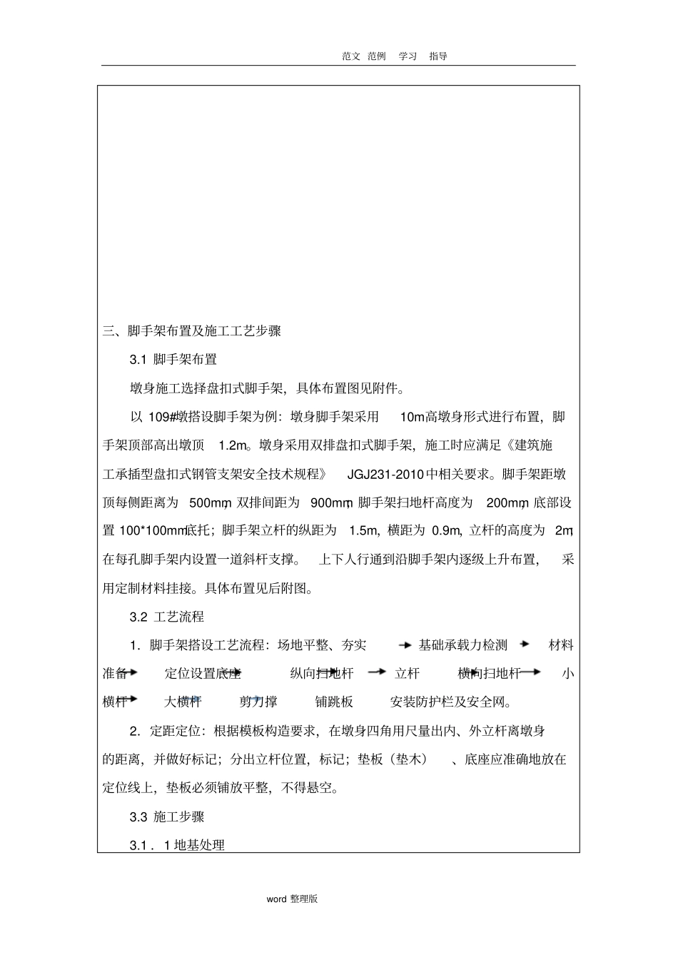 盘扣脚手架技术交底记录_第3页