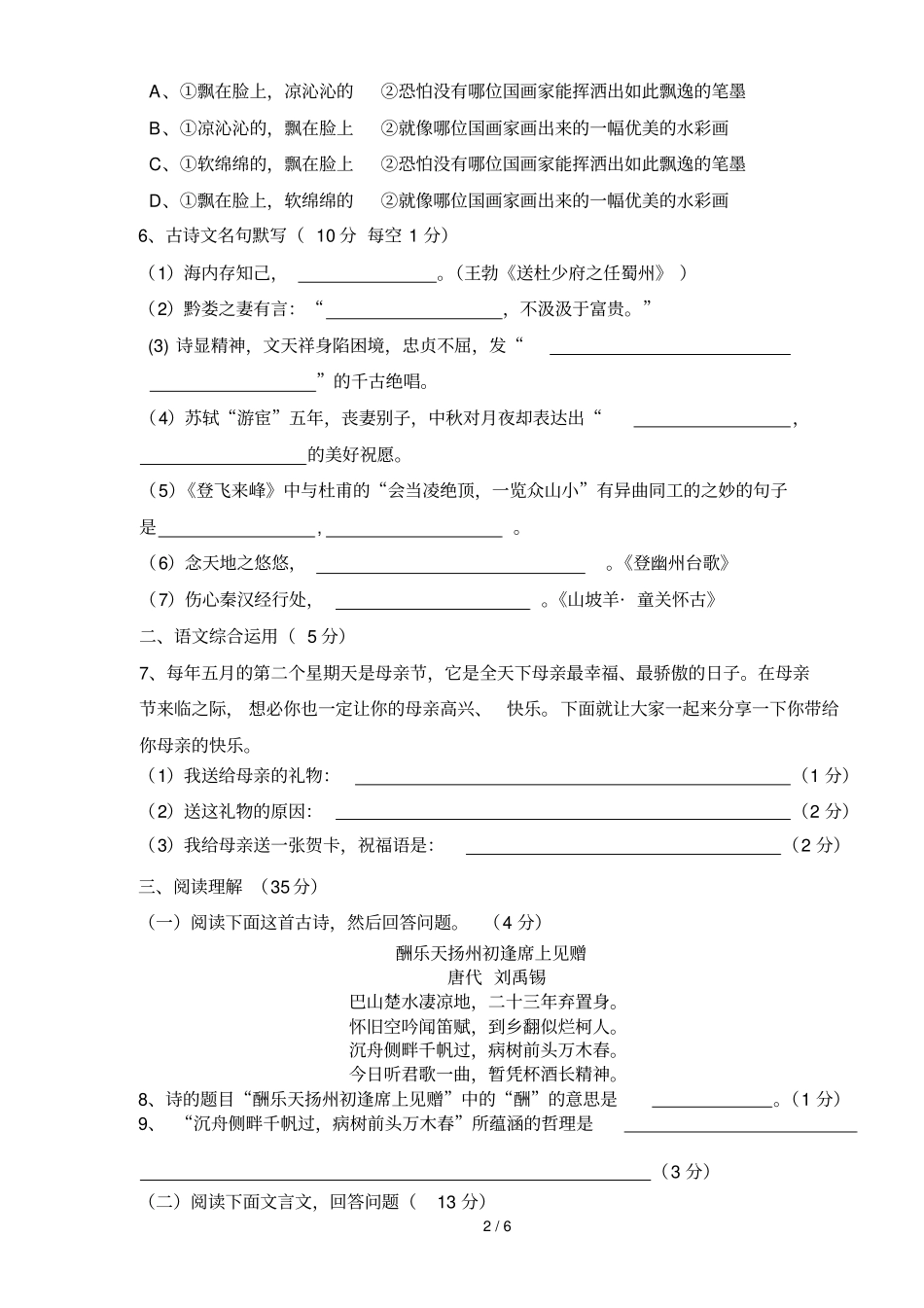 盘江中学八下语文半期考试题_第2页