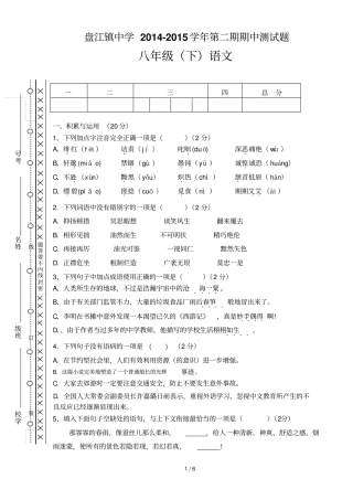 盘江中学八下语文半期考试题