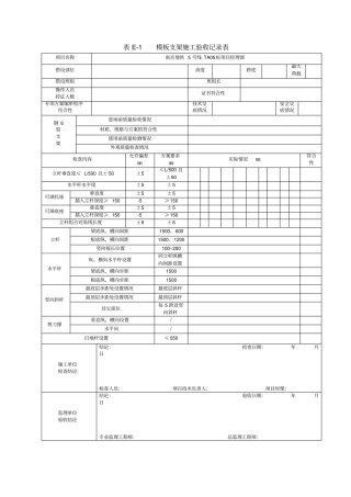 盘扣支架验收表