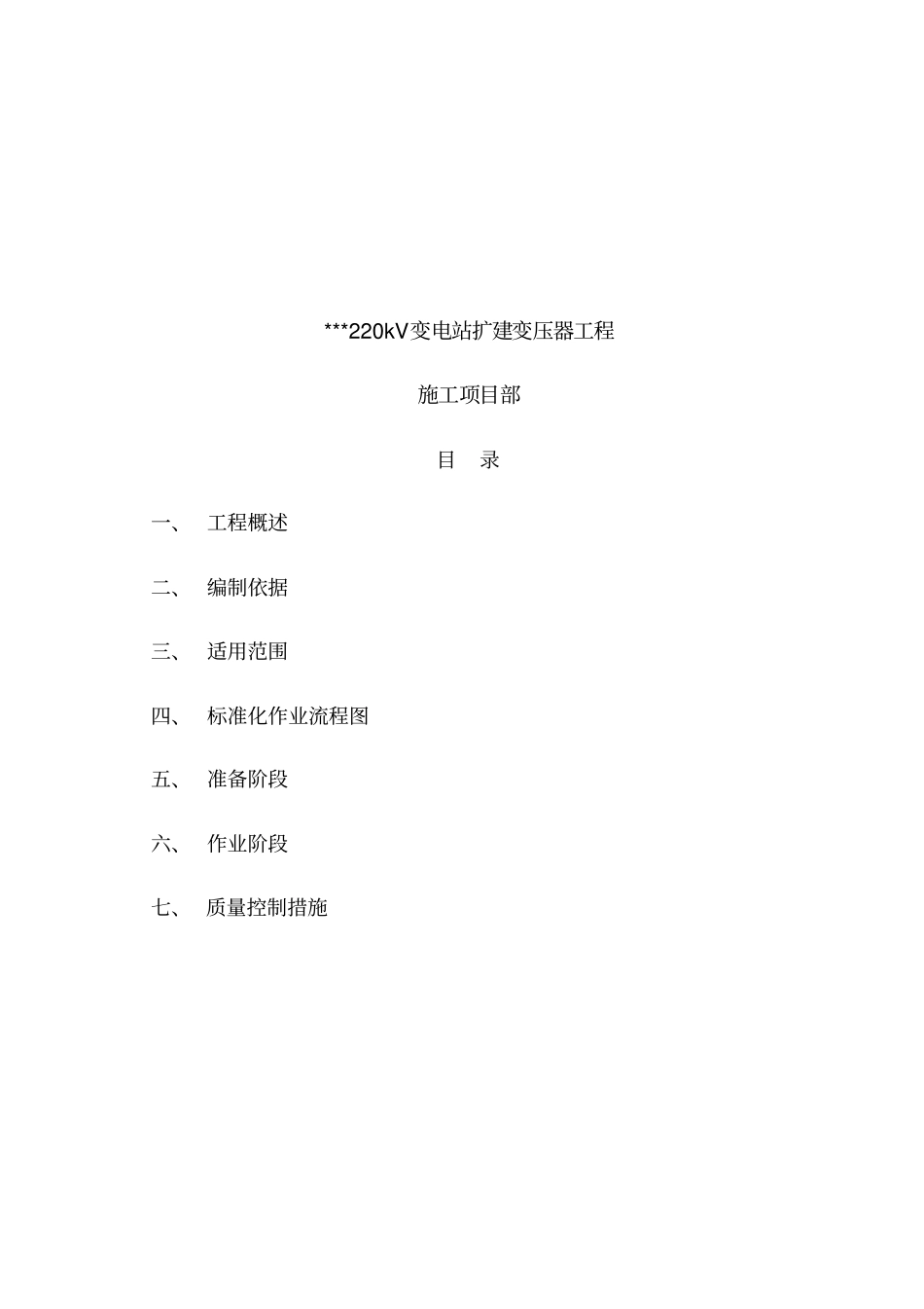 盘柜安装施工方案_第2页