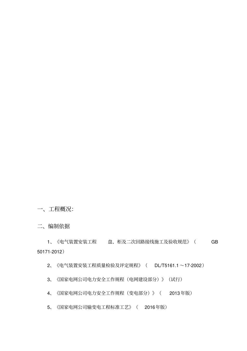 盘柜安装施工方案_第3页