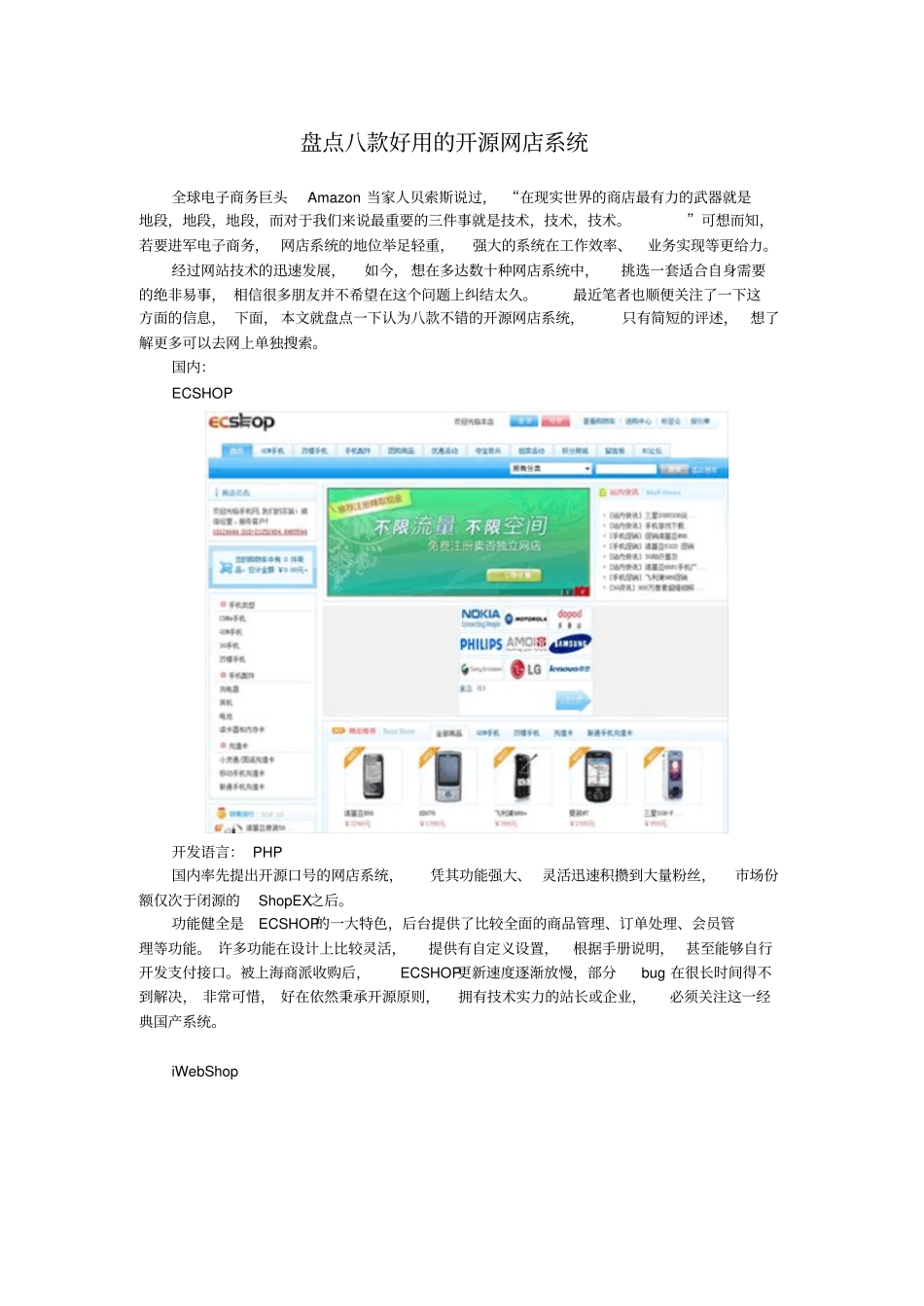 盘点8款好用的开源网店系统_第1页