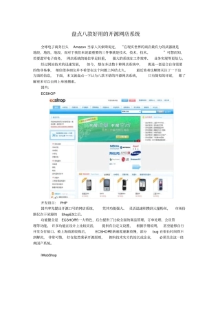 盘点8款好用的开源网店系统
