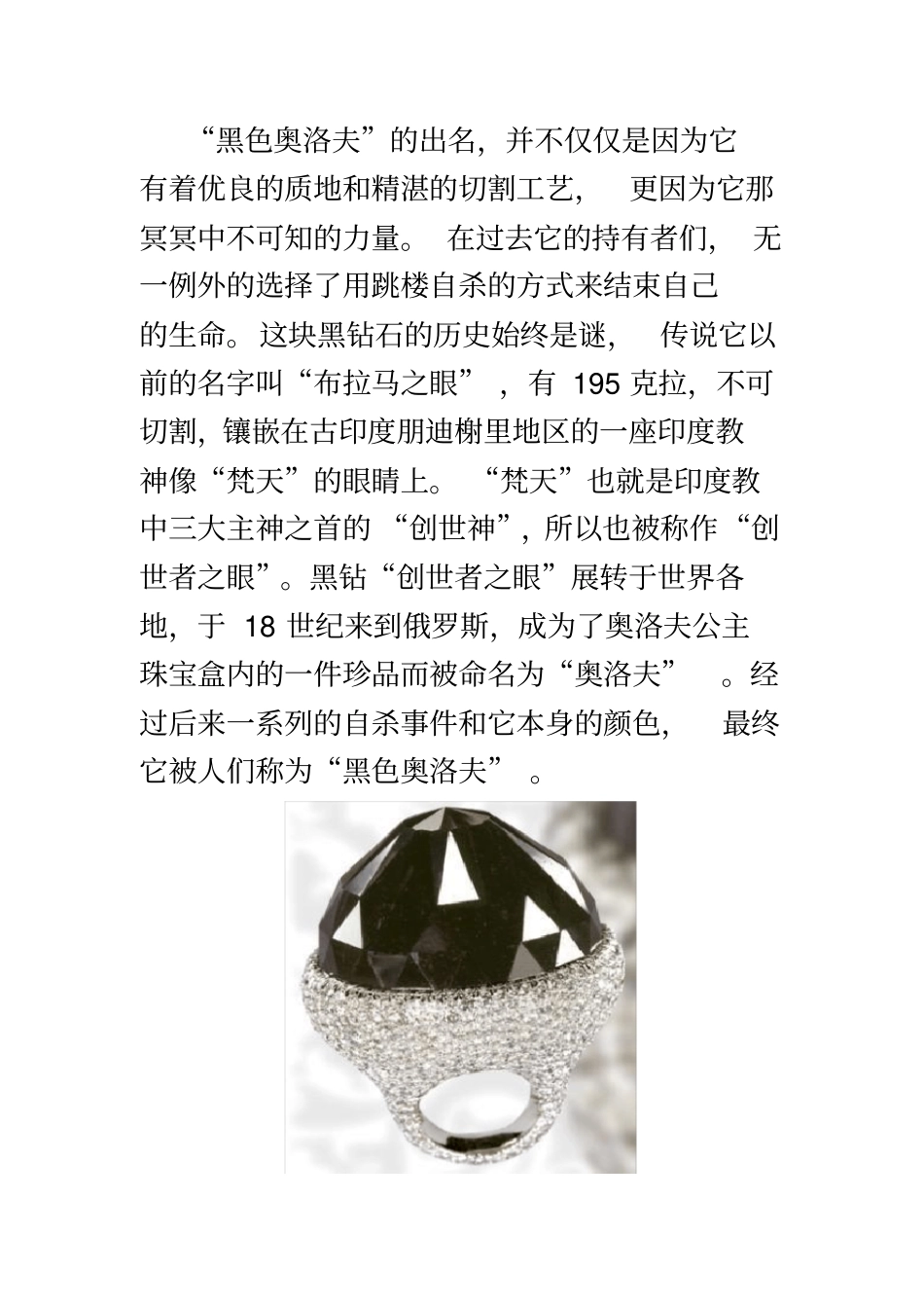 盘点世界最出名的黑钻石_第3页