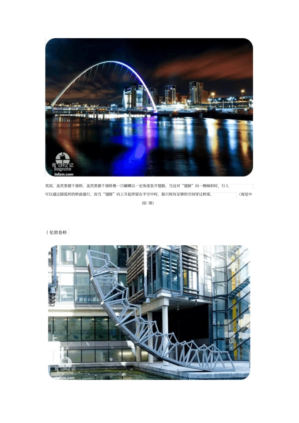 盘点世界各地奇葩的桥梁讲解_第3页