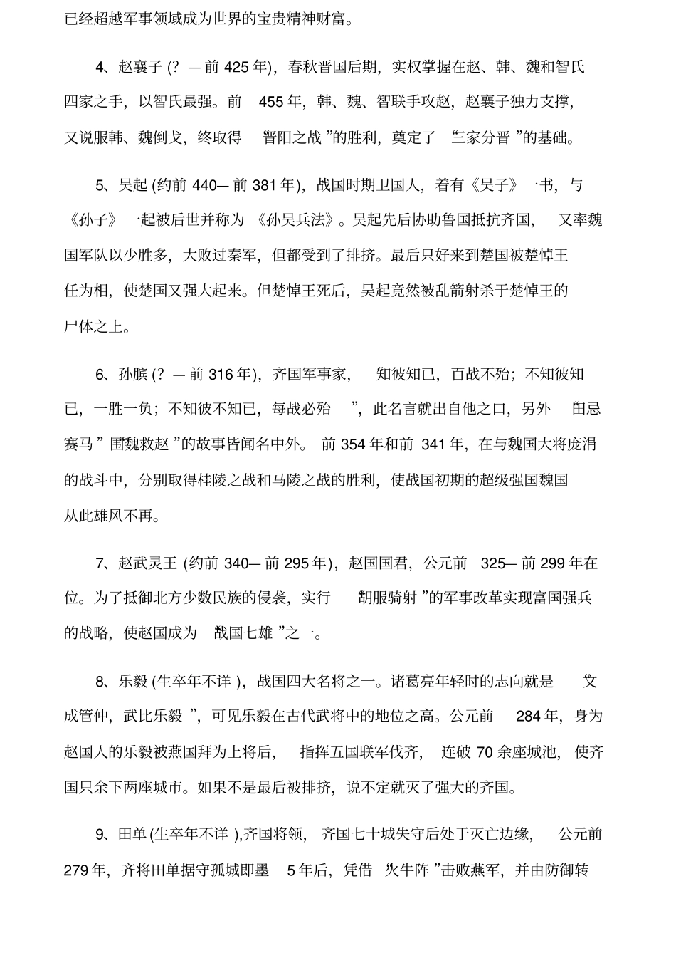 盘点古代位名将_第2页