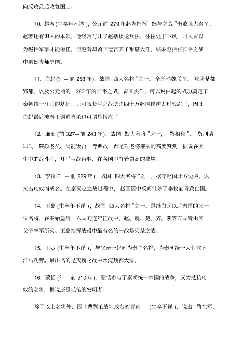 盘点古代位名将_第3页