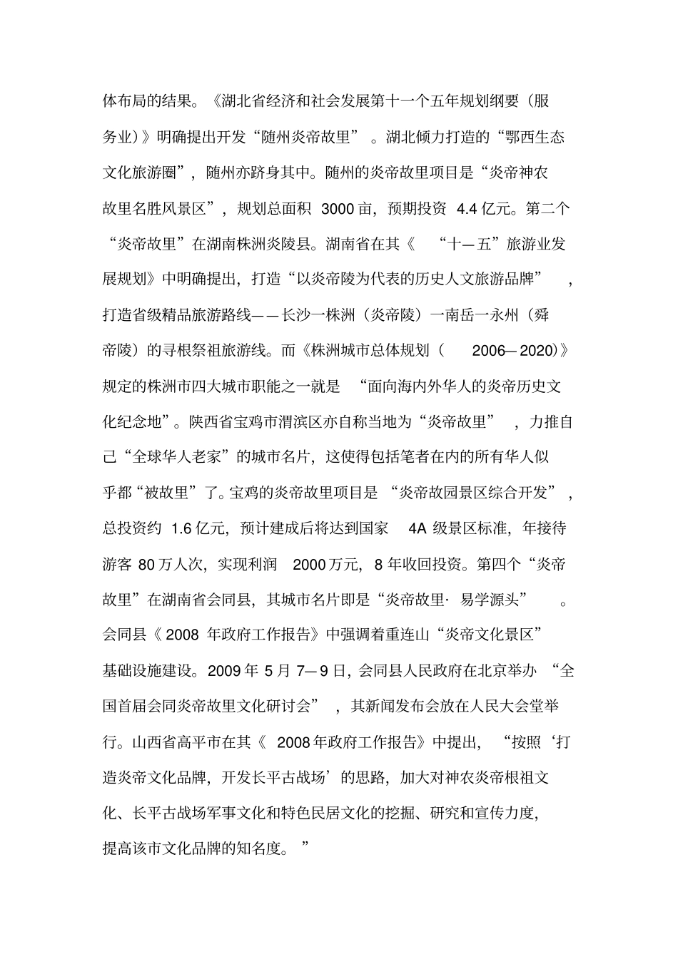 盘点中国名人故里之争分析_第2页