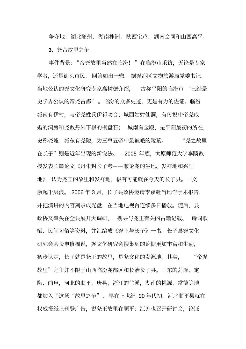 盘点中国名人故里之争分析_第3页