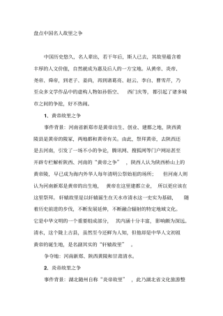 盘点中国名人故里之争分析