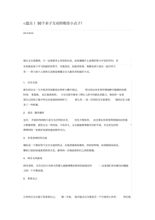 盘点丨50个亲子互动绝佳小点子