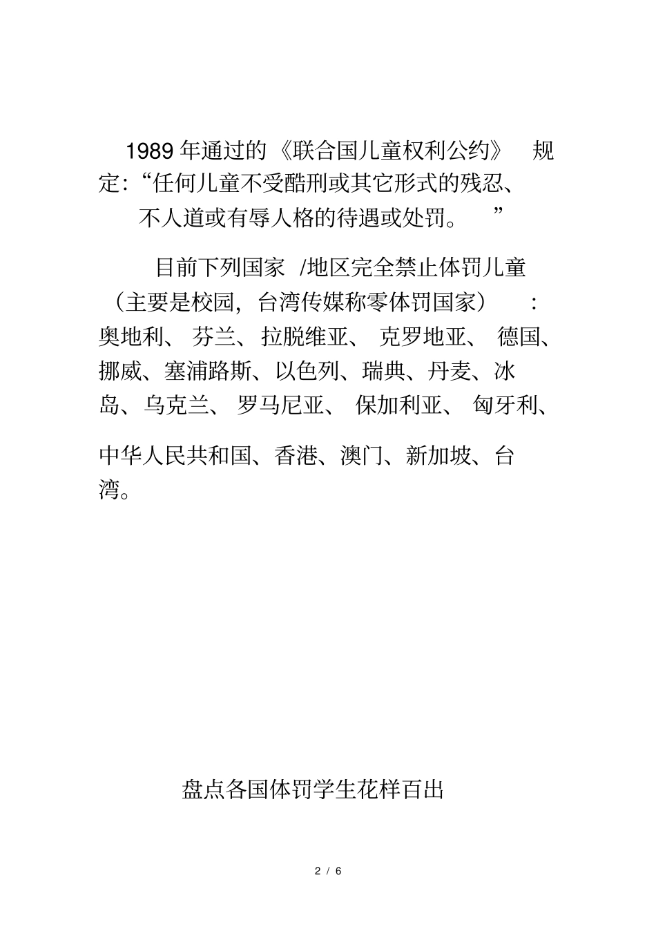 盘点各国体罚学生花样百出_第2页