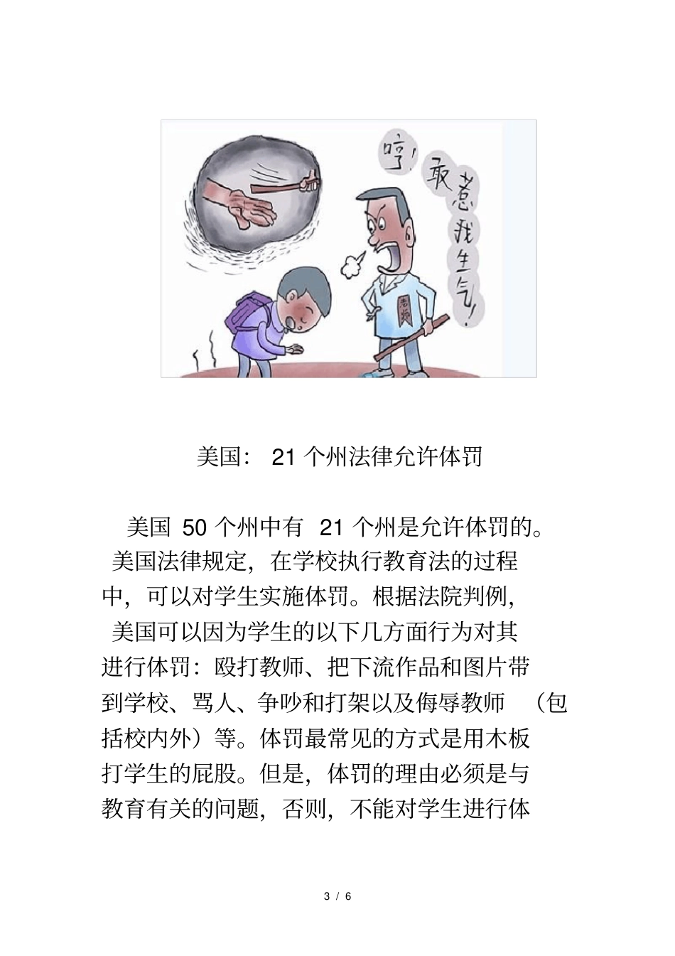 盘点各国体罚学生花样百出_第3页