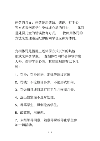 盘点各国体罚学生花样百出