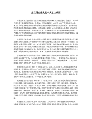 盘点国内最大的十大水上乐园