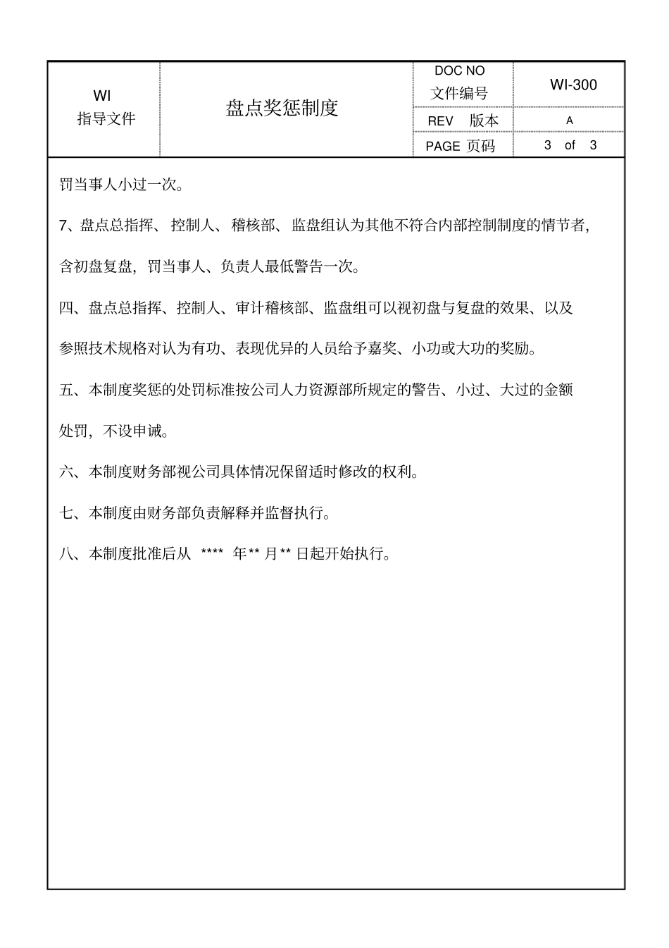 盘点奖惩制度_第3页