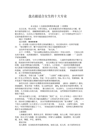 盘点最适合女生的十大专业