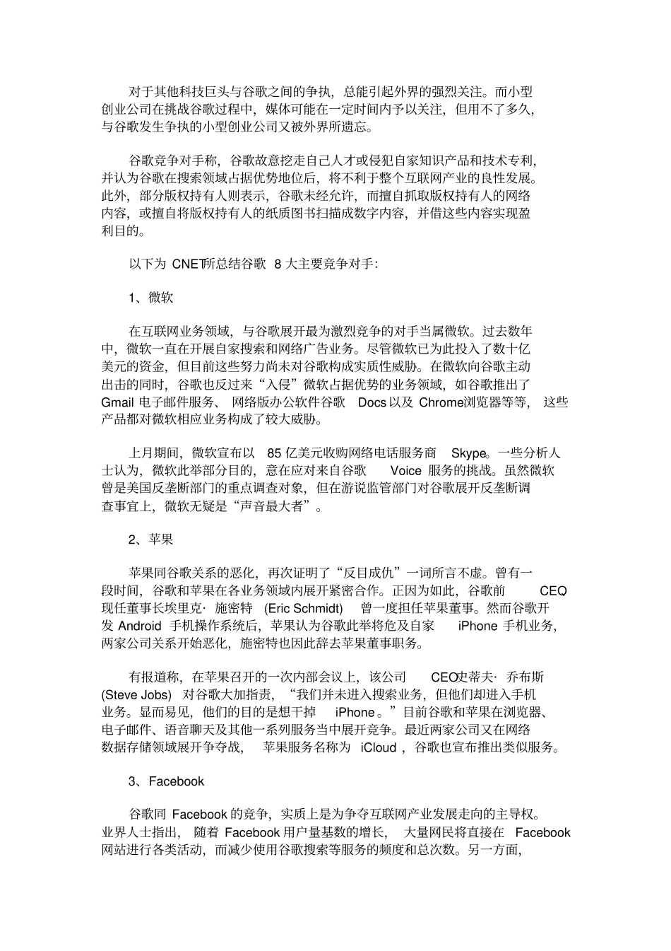 盘点谷歌8大主要竞争对手：微软居首苹果第二_第3页