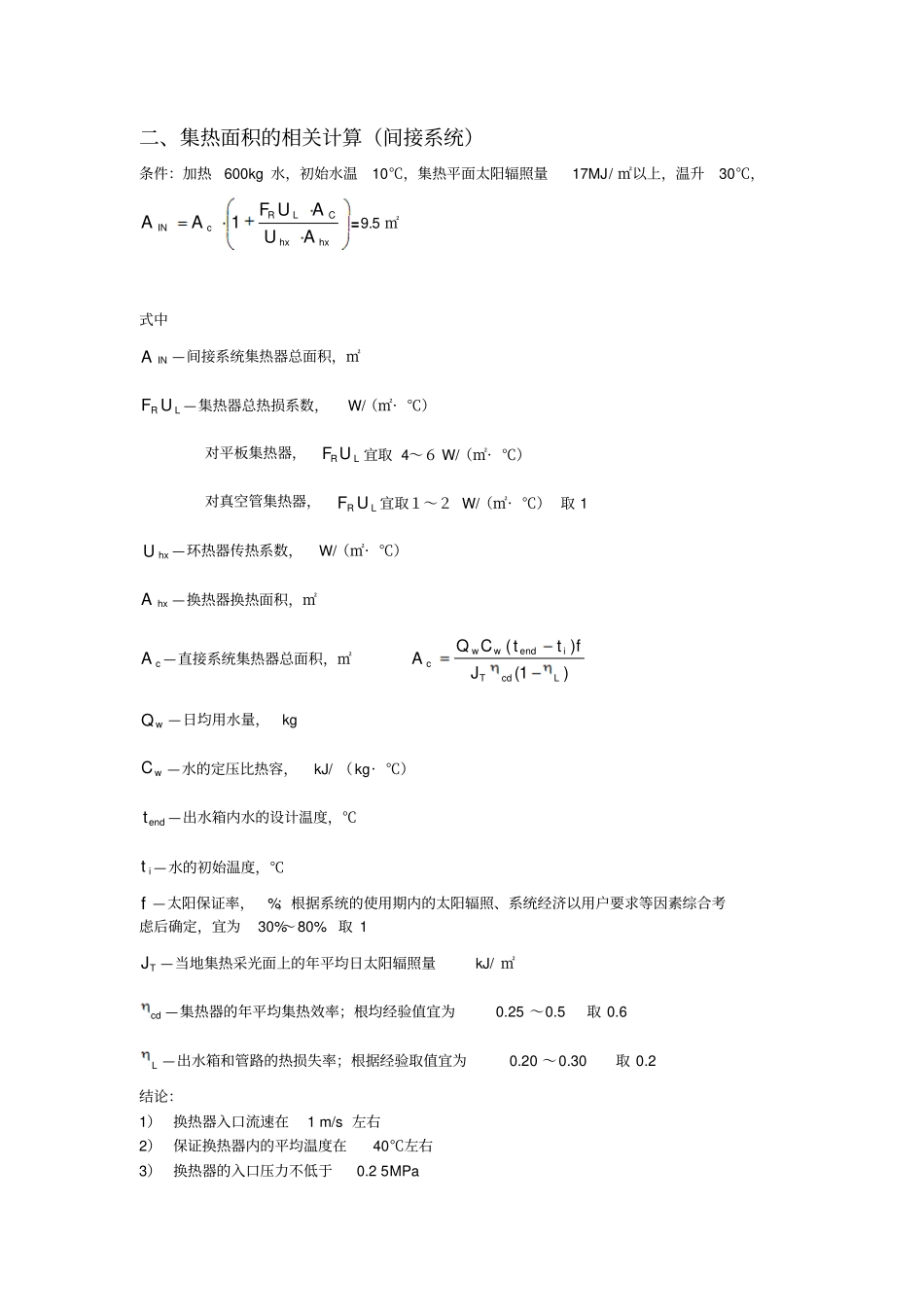 盘管换热器相关计算_第3页
