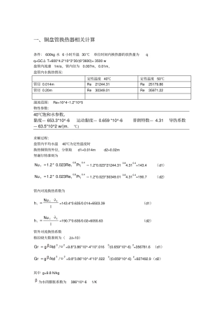 盘管换热器相关计算